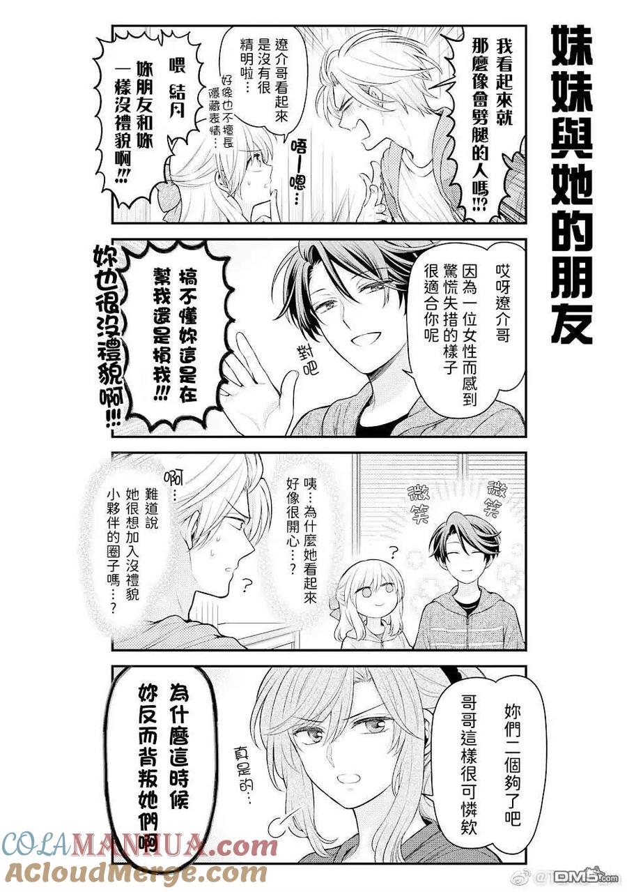 月刊少女野崎君 第147话 试看版 第10页
