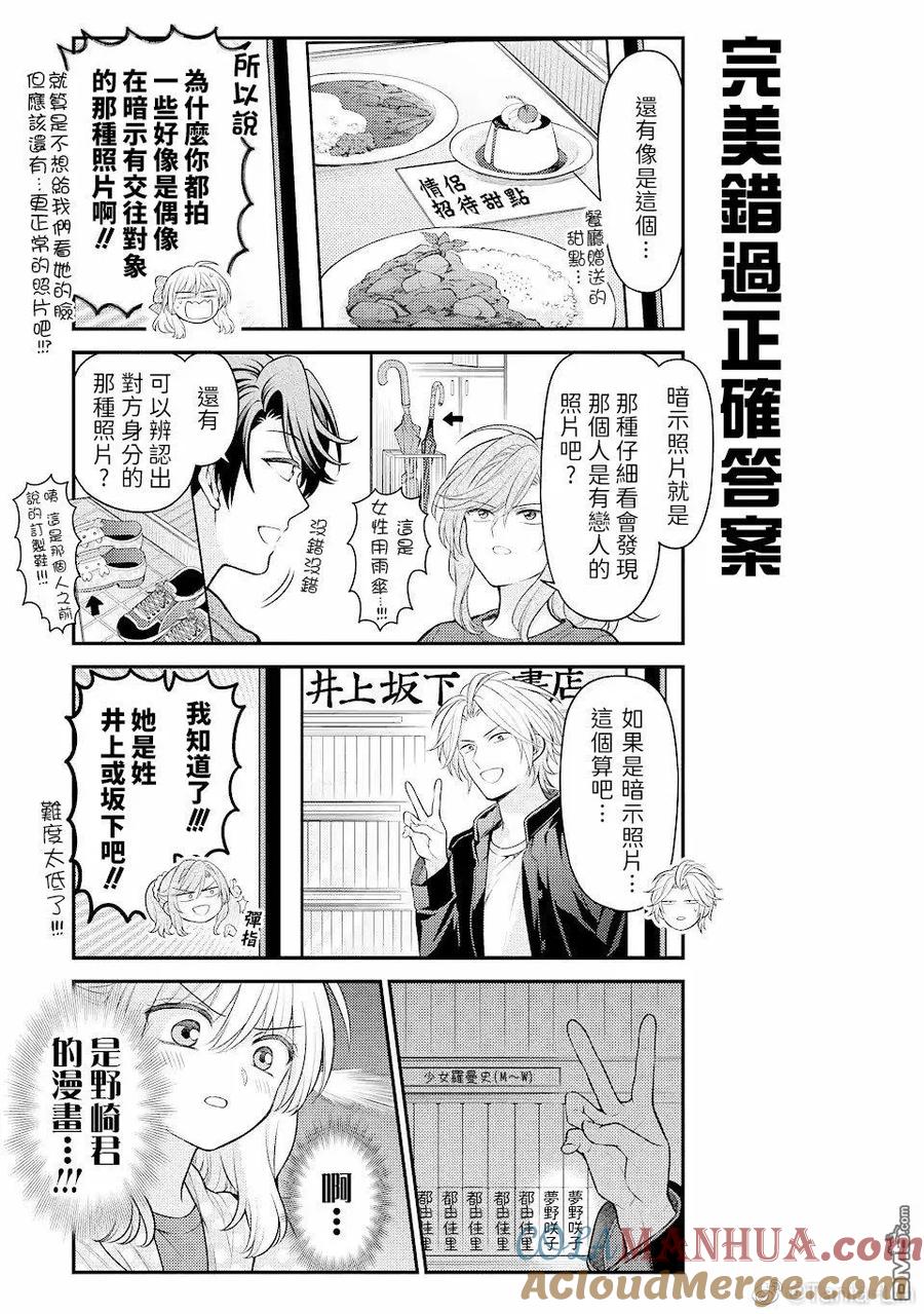 月刊少女野崎君 第148话 试看版 第3页