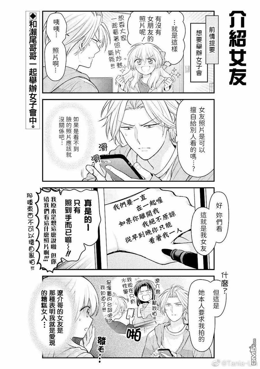 月刊少女野崎君 第148话 试看版 第2页