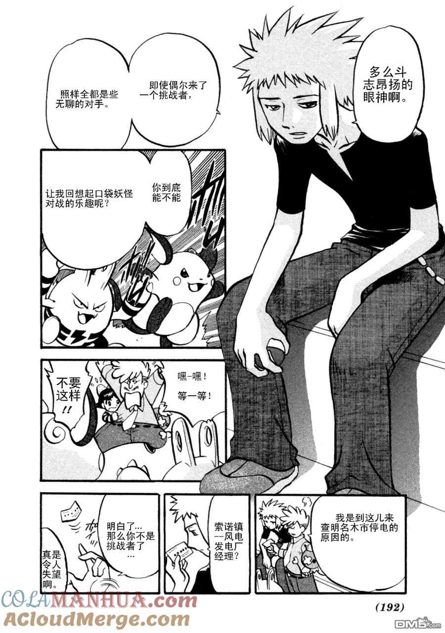 神奇宝贝特別篇 - 第404话 - 第9张图