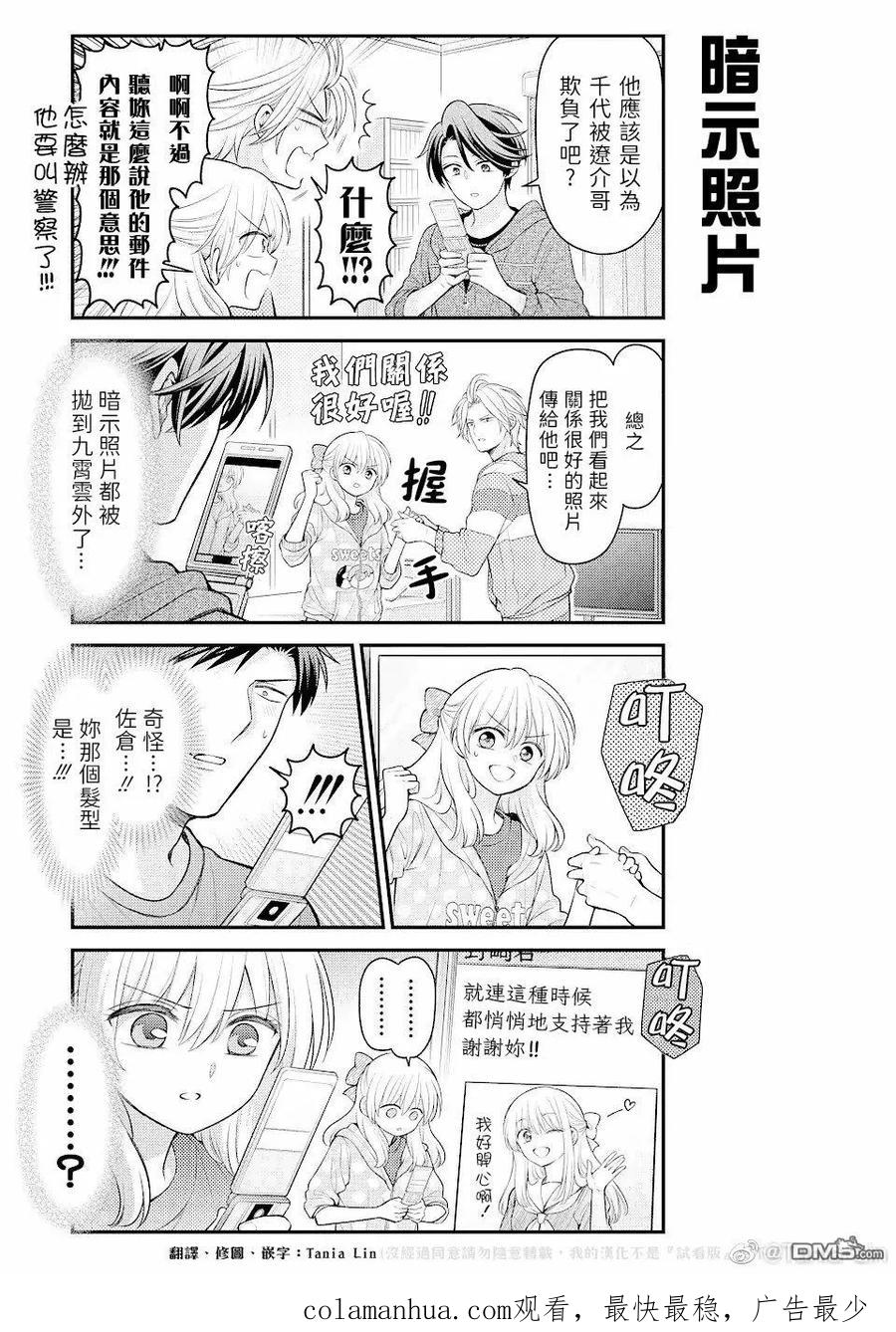 月刊少女野崎君 第148话 试看版 第16页