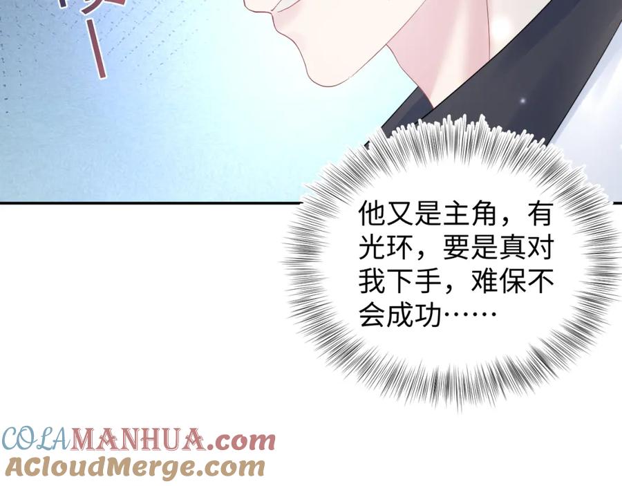 【快穿】绝美白莲在线教学 第145话 对峙薄家亲戚 第49页