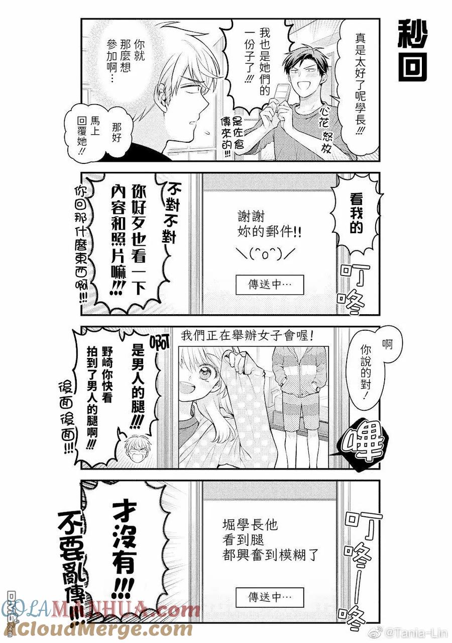 月刊少女野崎君 第148话 试看版 第13页