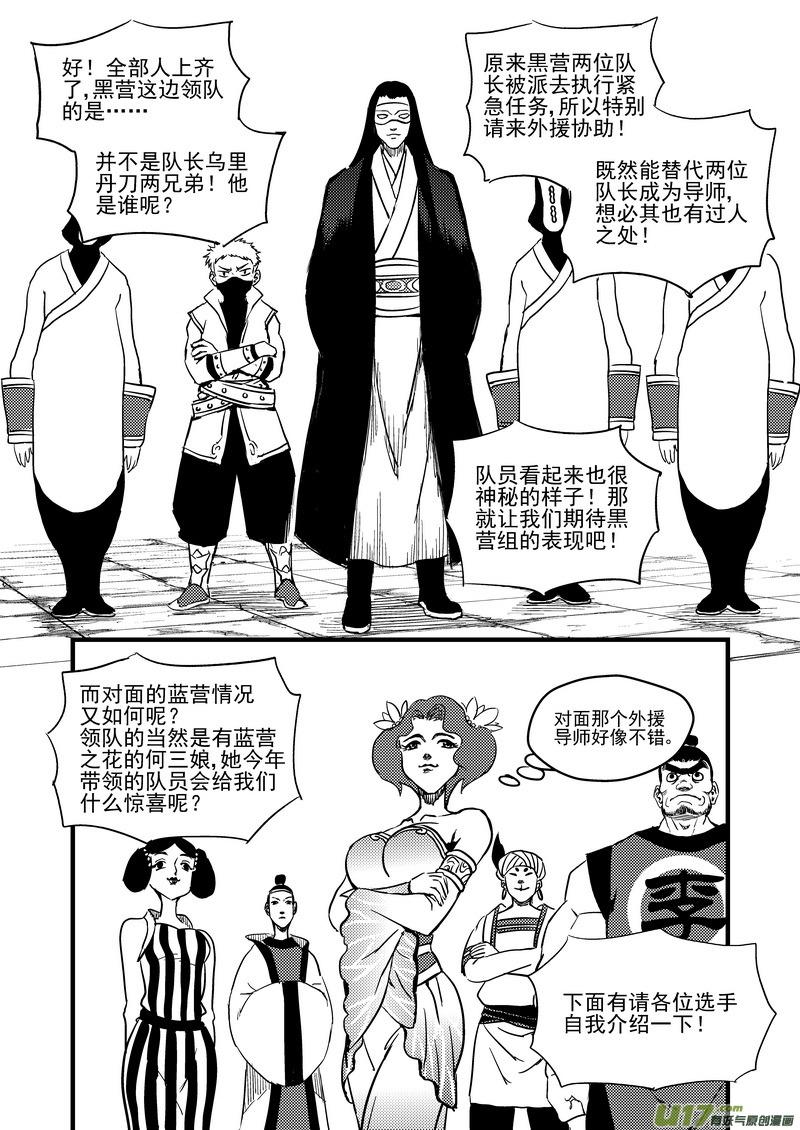 虎x鹤 妖师录 122 一念弹指 第12页