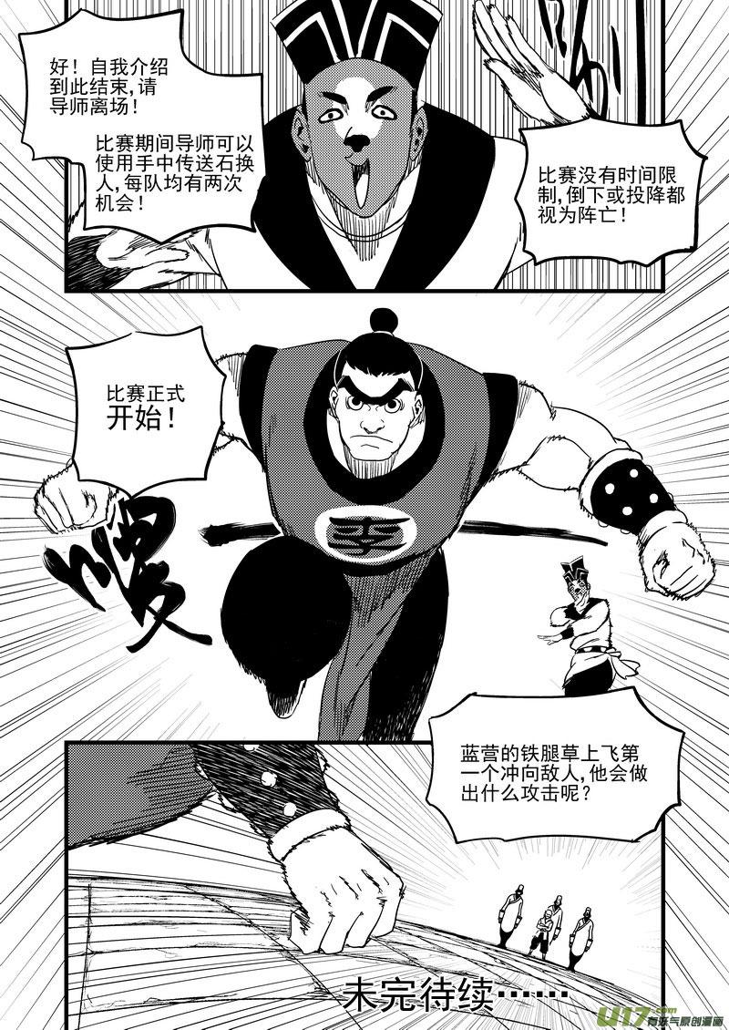 虎x鹤 妖师录 122 一念弹指 第14页
