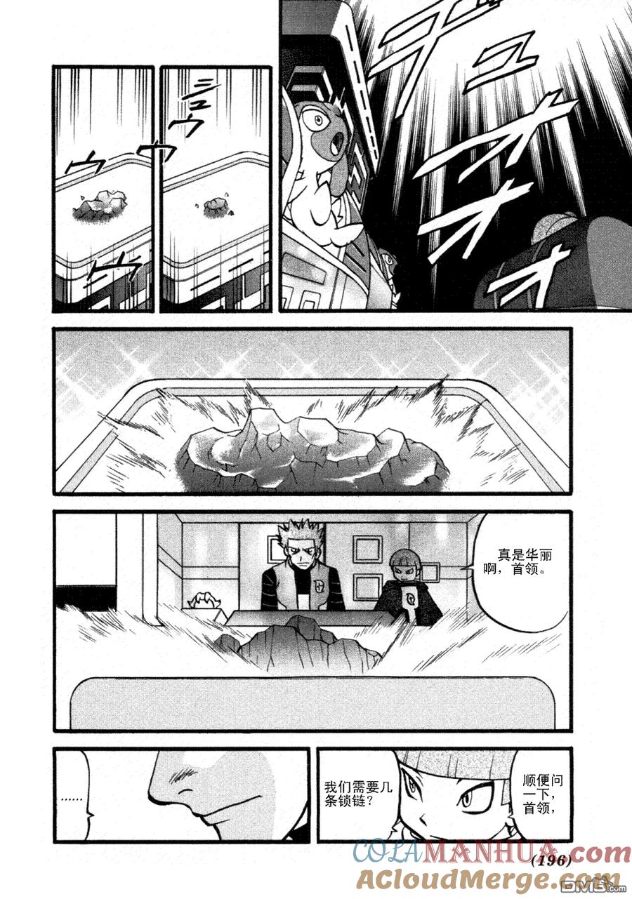 神奇宝贝特別篇 - 第404话 - 第13张图