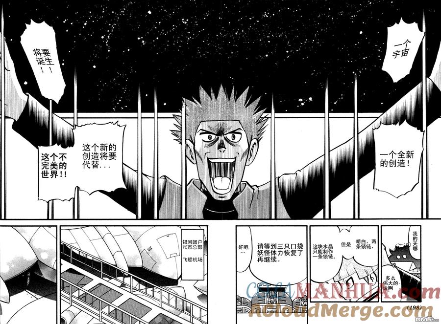 神奇宝贝特別篇 - 第404话 - 第15张图