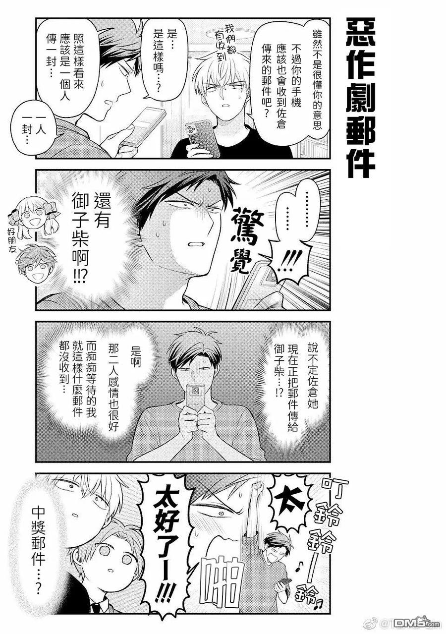 月刊少女野崎君 第148话 试看版 第12页