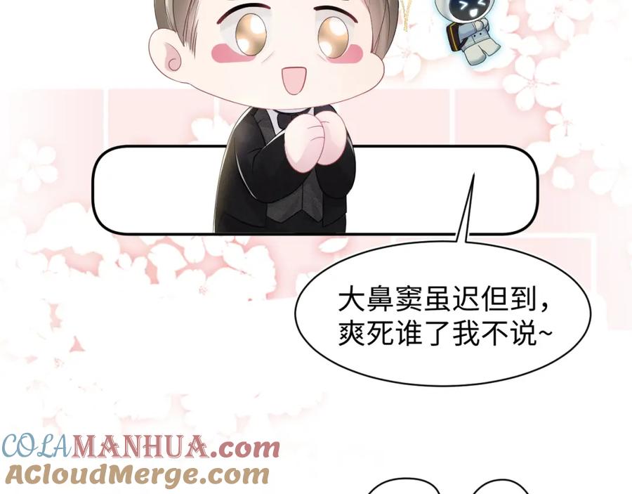 【快穿】绝美白莲在线教学 第145话 对峙薄家亲戚 第37页