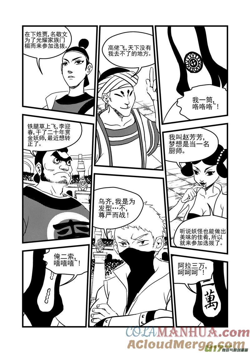 虎x鹤 妖师录 122 一念弹指 第13页