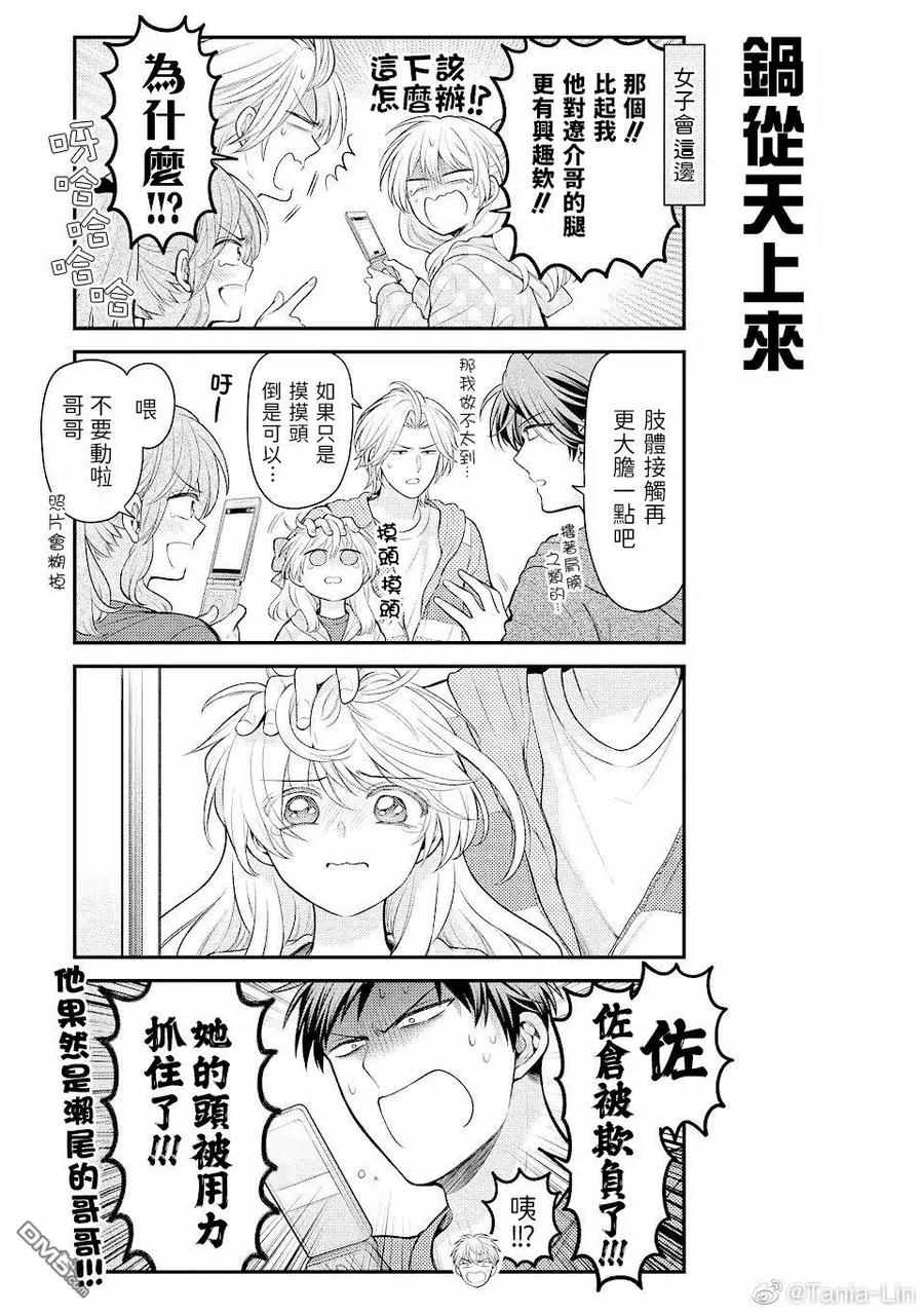 月刊少女野崎君 第148话 试看版 第14页