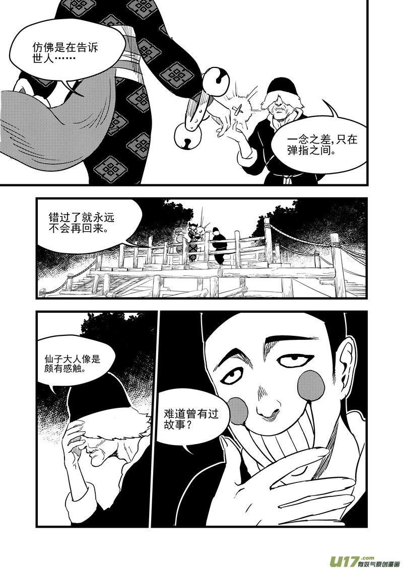 虎x鹤 妖师录 122 一念弹指 第4页