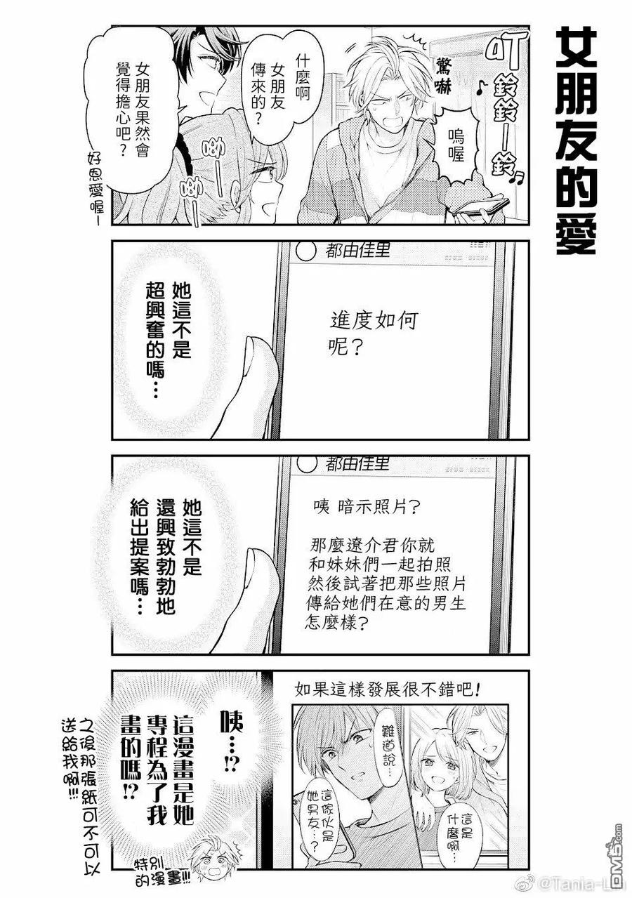 月刊少女野崎君 第148话 试看版 第4页