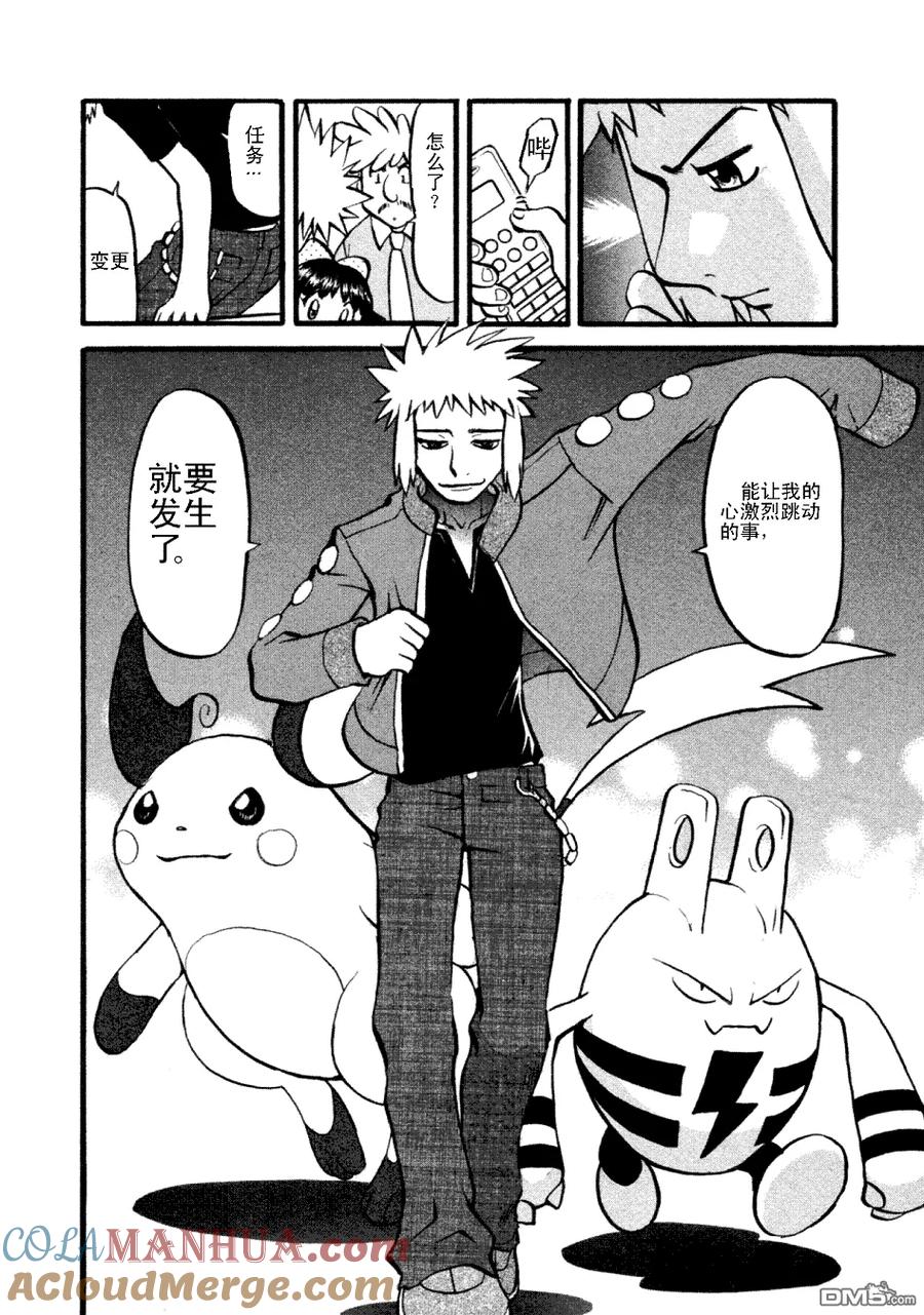 神奇宝贝特別篇 - 第404话 - 第11张图