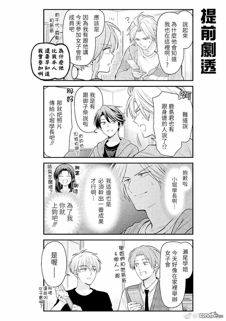 月刊少女野崎君 第148话 试看版 第6页