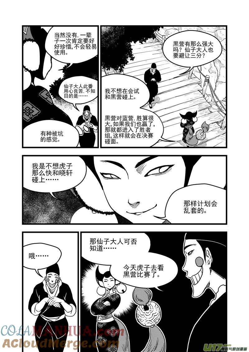虎x鹤 妖师录 122 一念弹指 第5页