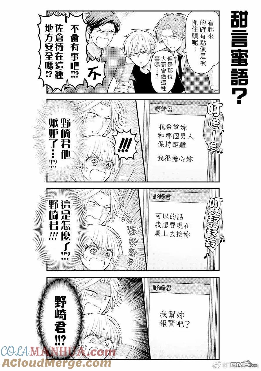 月刊少女野崎君 第148话 试看版 第15页