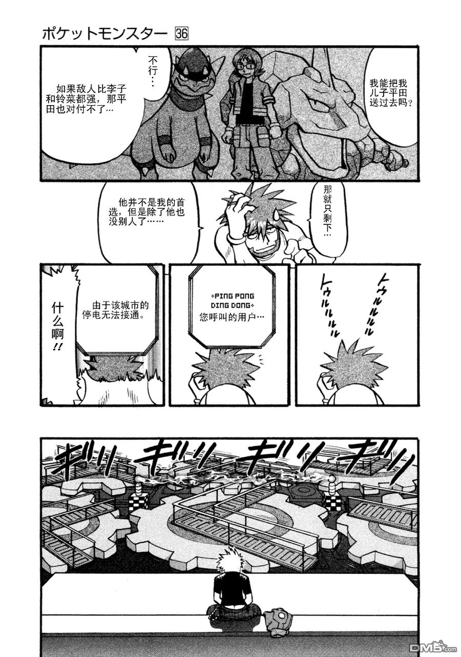 神奇宝贝特別篇 - 第404话 - 第6张图