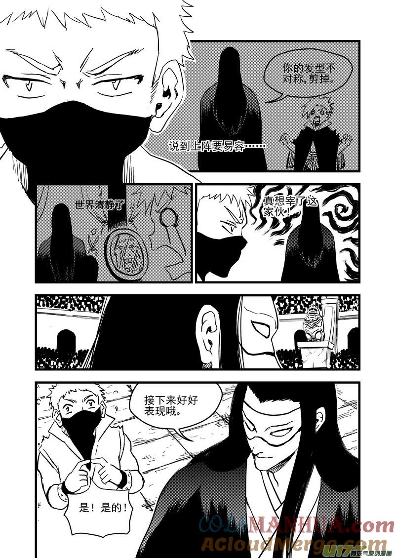 虎x鹤 妖师录 122 一念弹指 第11页