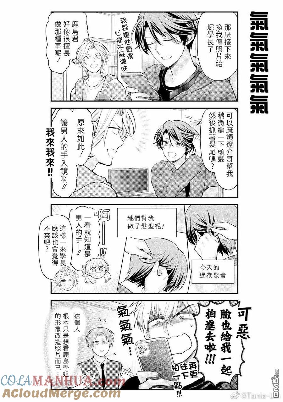 月刊少女野崎君 第148话 试看版 第9页