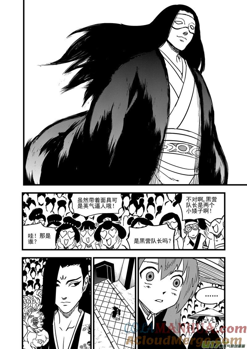 虎x鹤 妖师录 122 一念弹指 第7页
