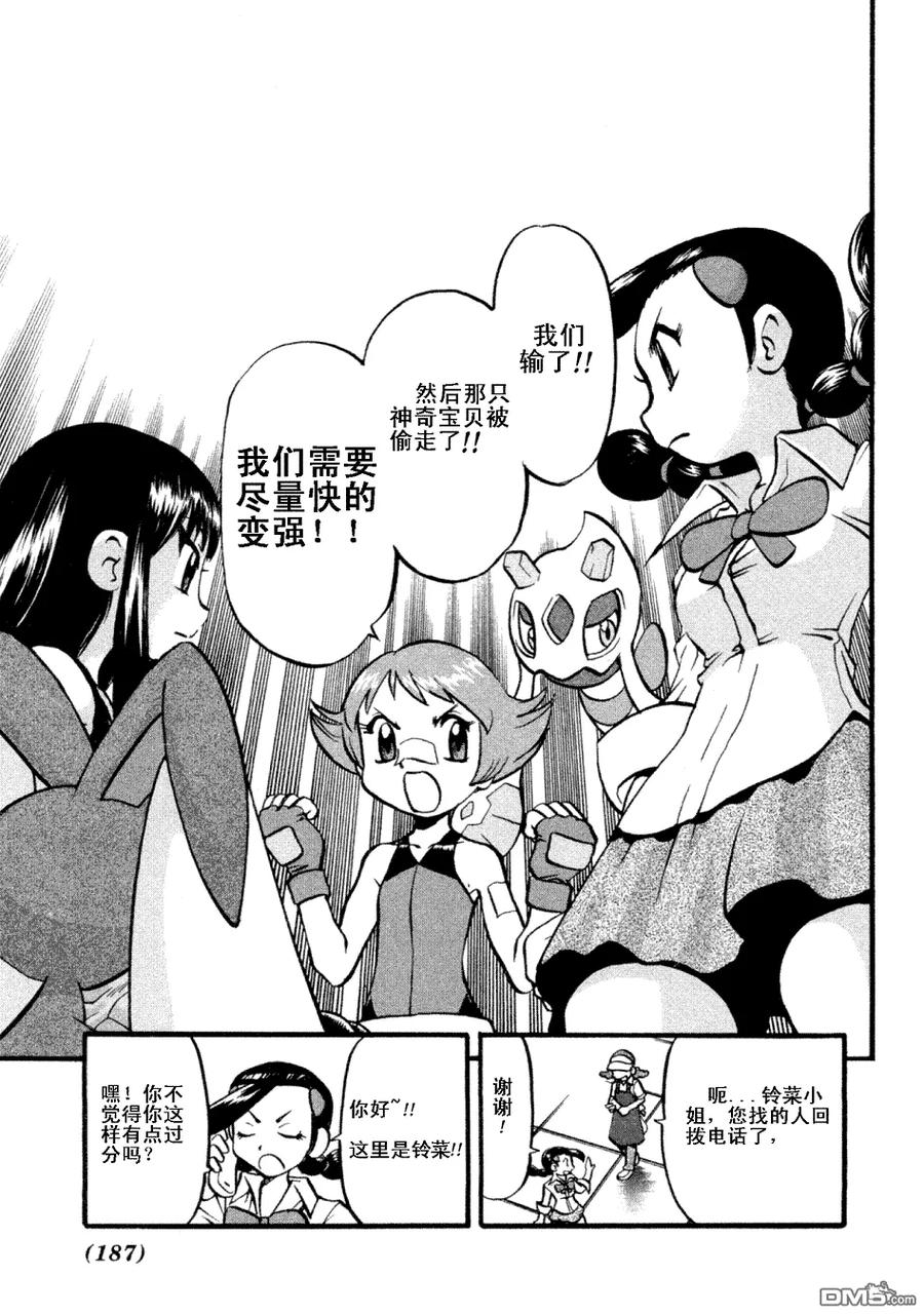 神奇宝贝特別篇 - 第404话 - 第4张图