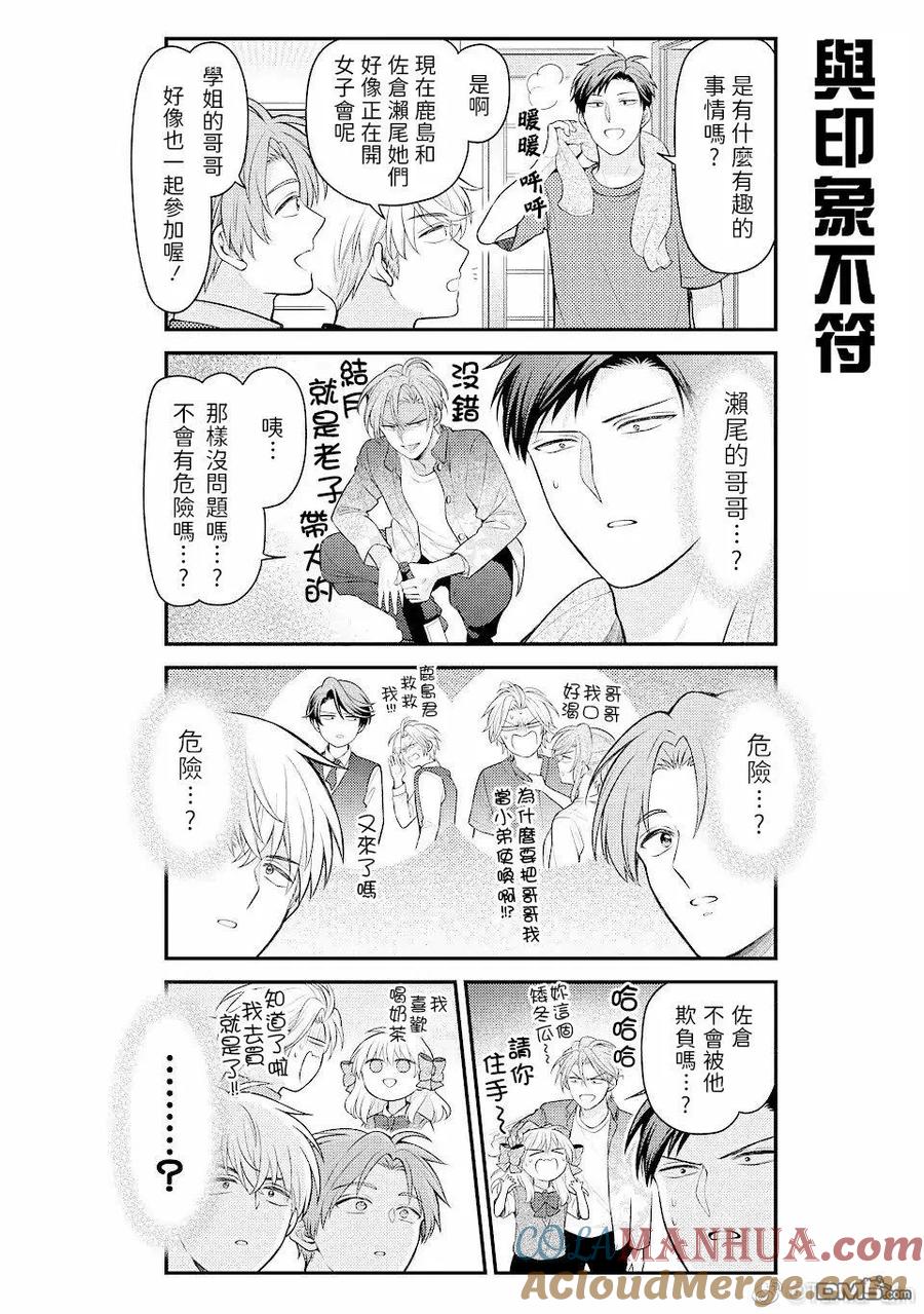 月刊少女野崎君 第148话 试看版 第11页