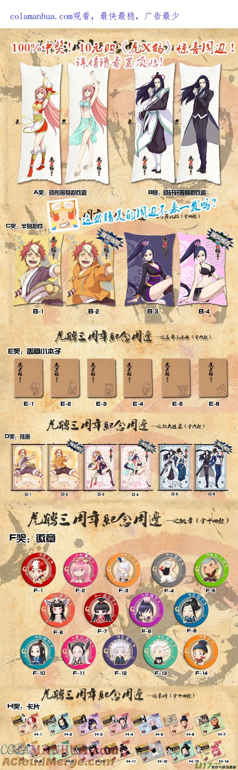 虎x鹤 妖师录 122 一念弹指 第1页