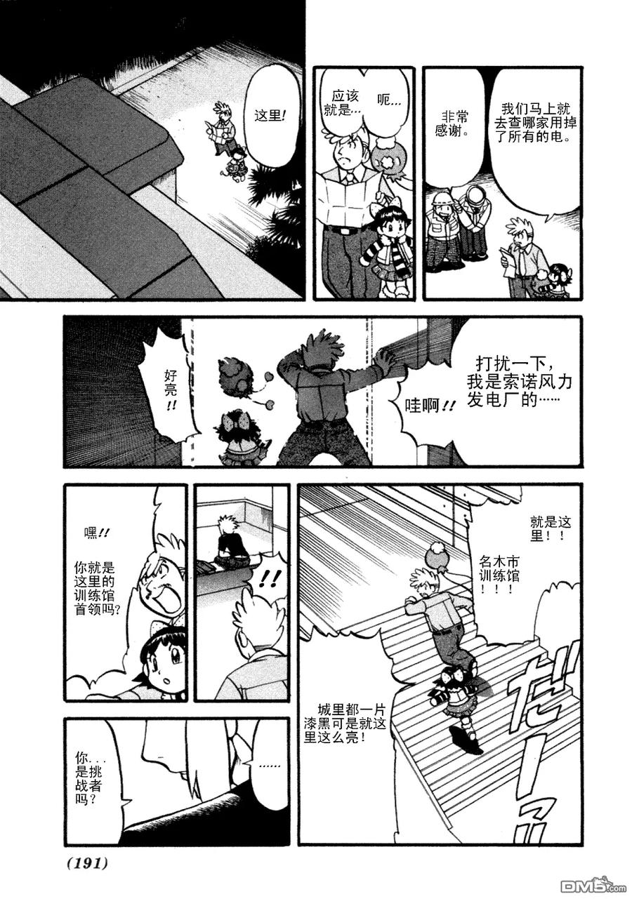 神奇宝贝特別篇 - 第404话 - 第8张图