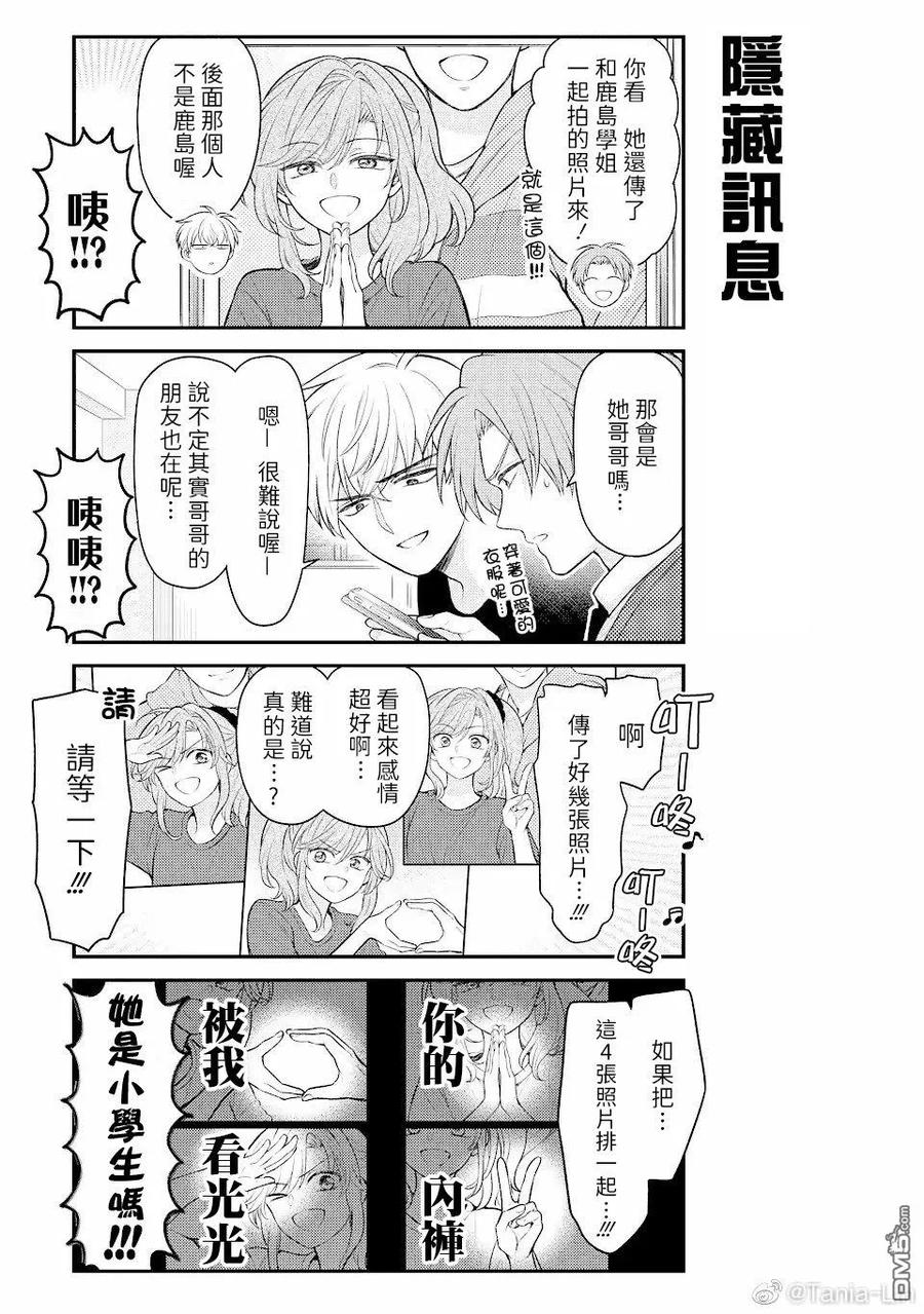 月刊少女野崎君 第148话 试看版 第8页
