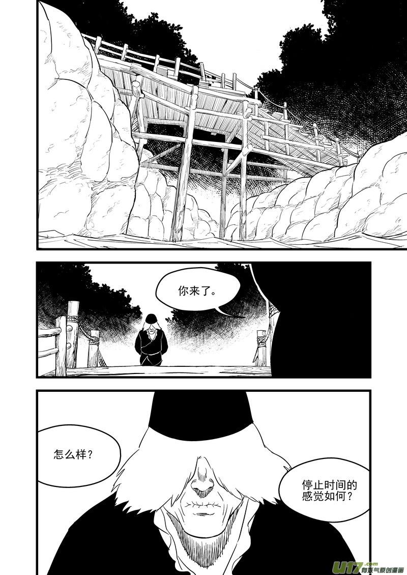 虎x鹤 妖师录 122 一念弹指 第2页