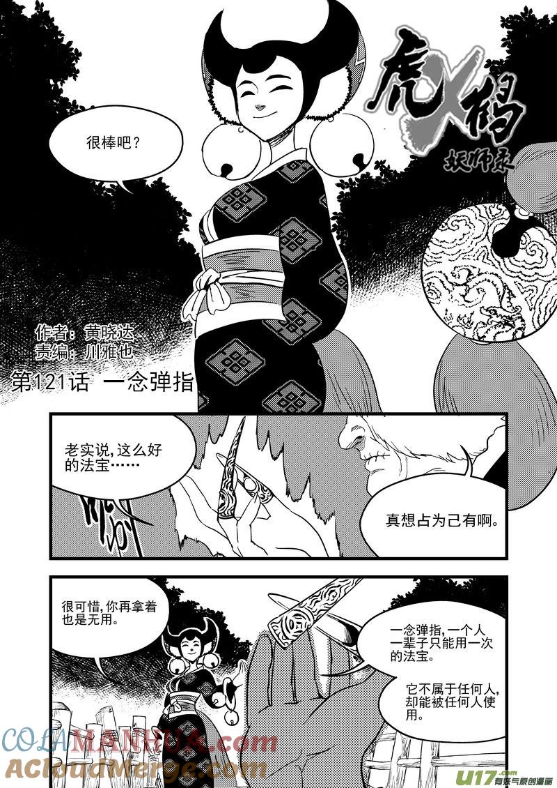 虎x鹤 妖师录 122 一念弹指 第3页
