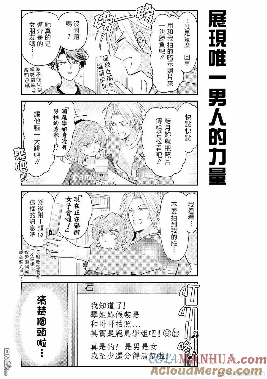 月刊少女野崎君 第148话 试看版 第5页