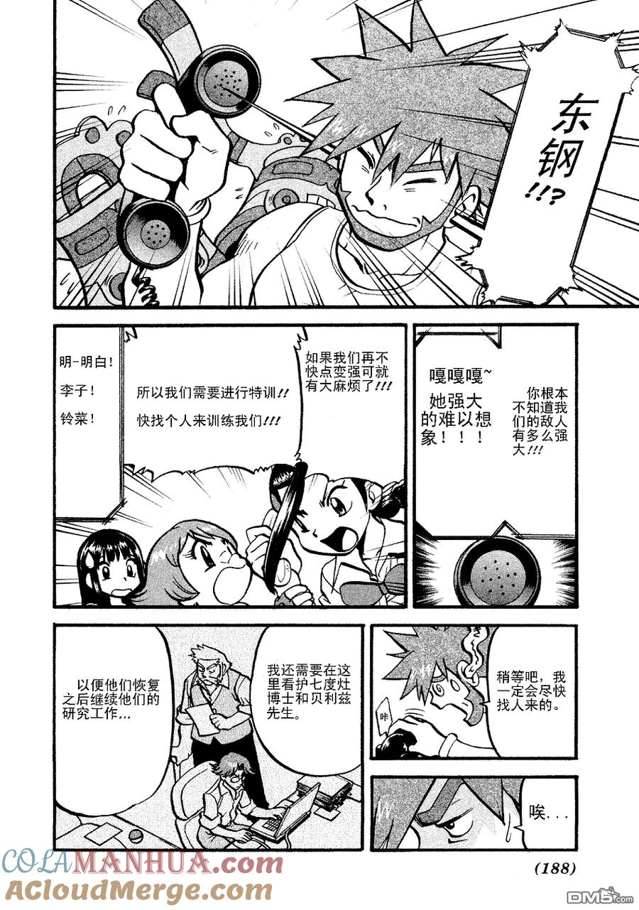 神奇宝贝特別篇 - 第404话 - 第5张图