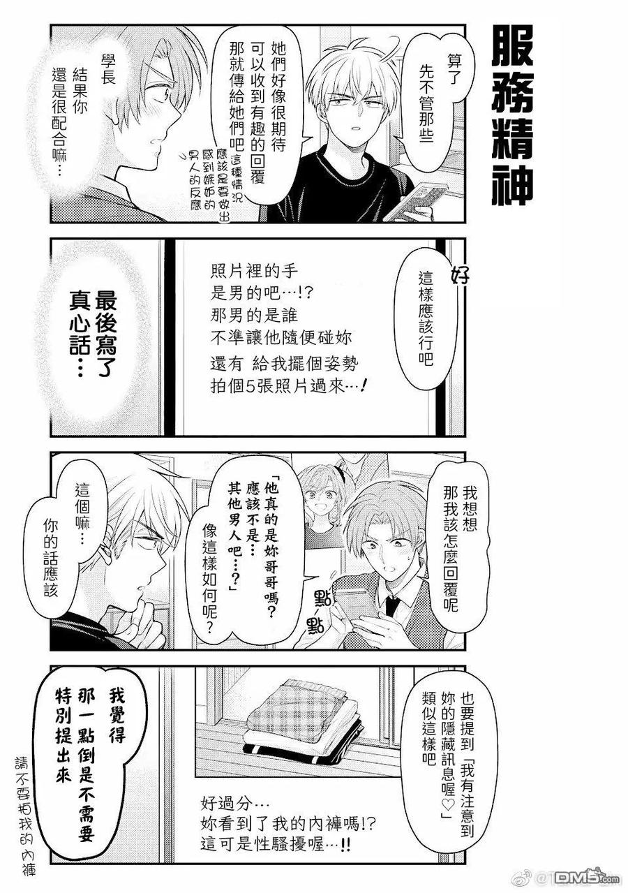 月刊少女野崎君 第148话 试看版 第10页