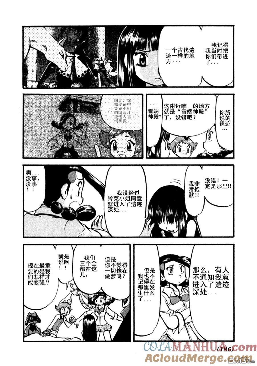 神奇宝贝特別篇 - 第404话 - 第3张图