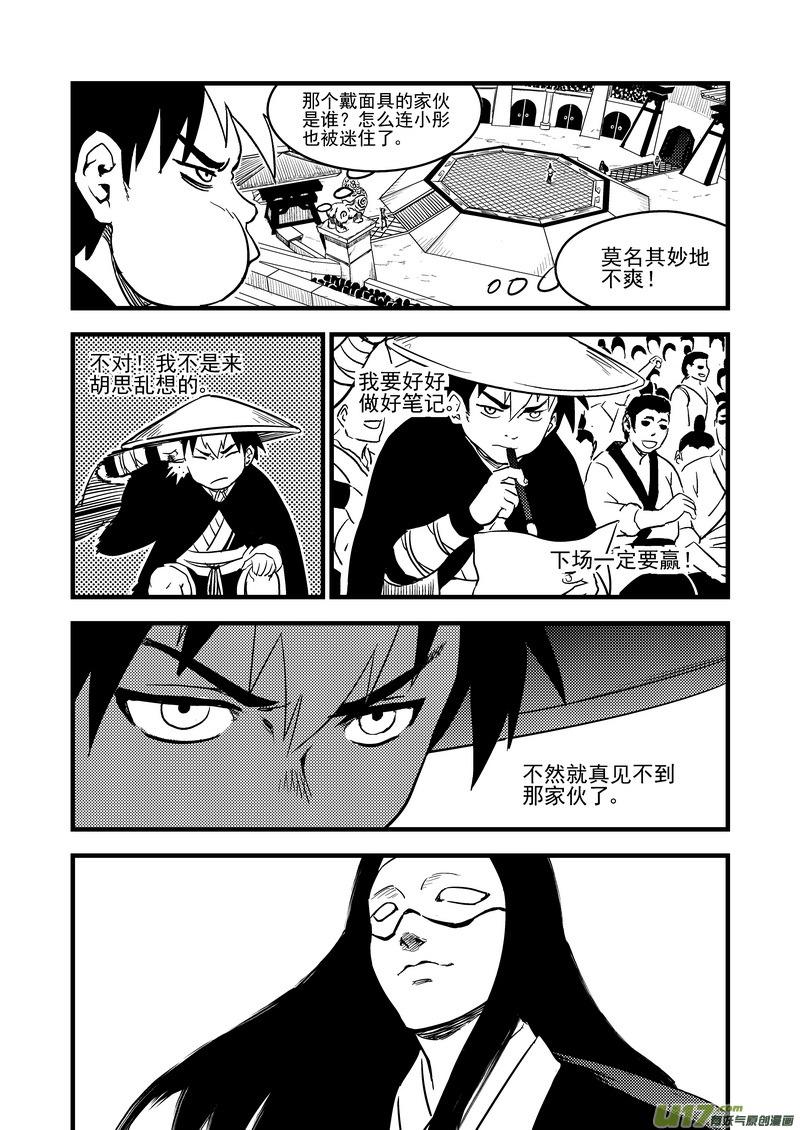 虎x鹤 妖师录 122 一念弹指 第8页