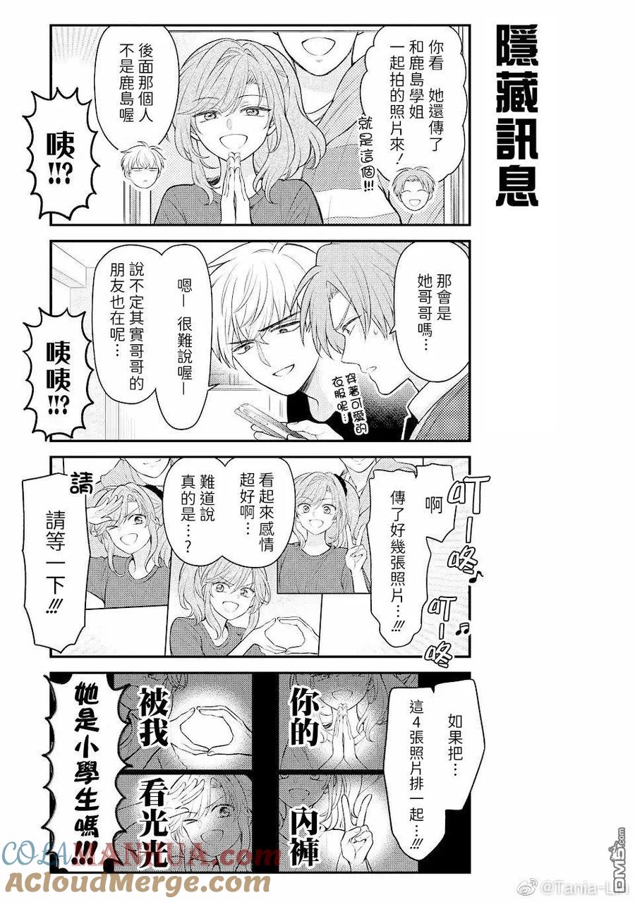 月刊少女野崎君 第148话 试看版 第7页