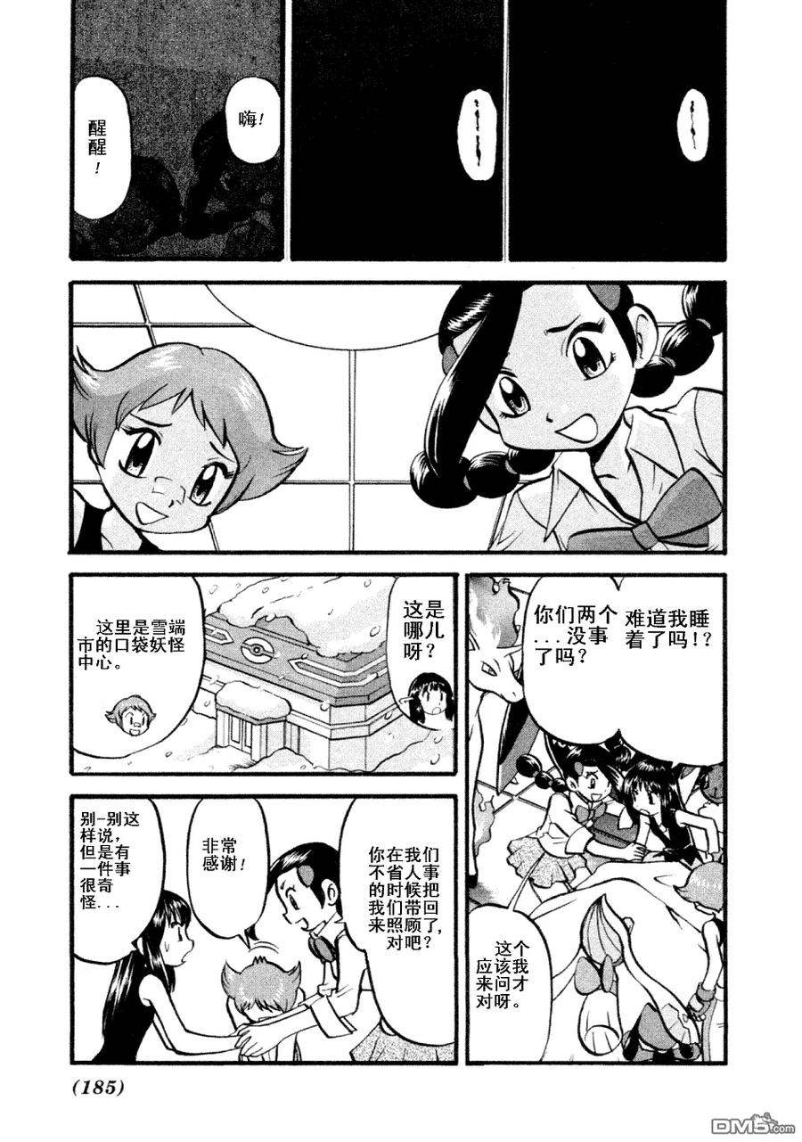 神奇宝贝特別篇 - 第404话 - 第2张图