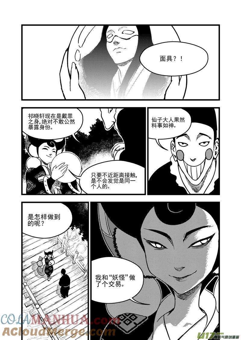 虎x鹤 妖师录 122 一念弹指 第9页
