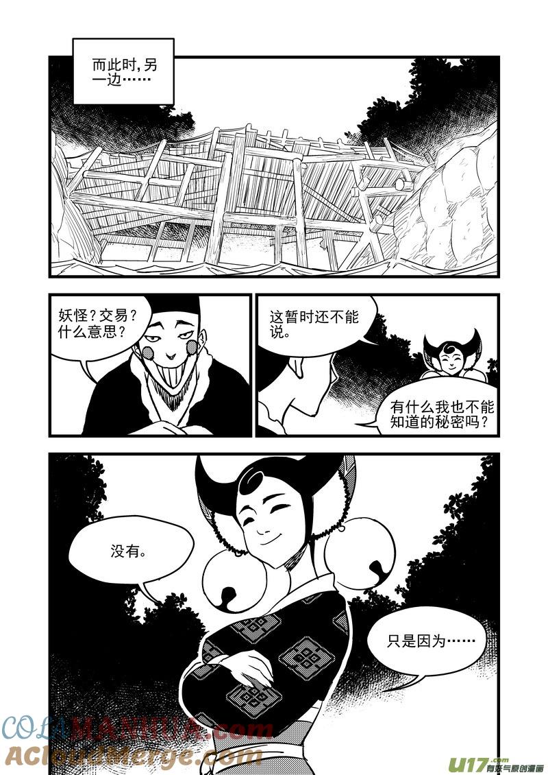 虎x鹤 妖师录 123 蓝对黑 第15页