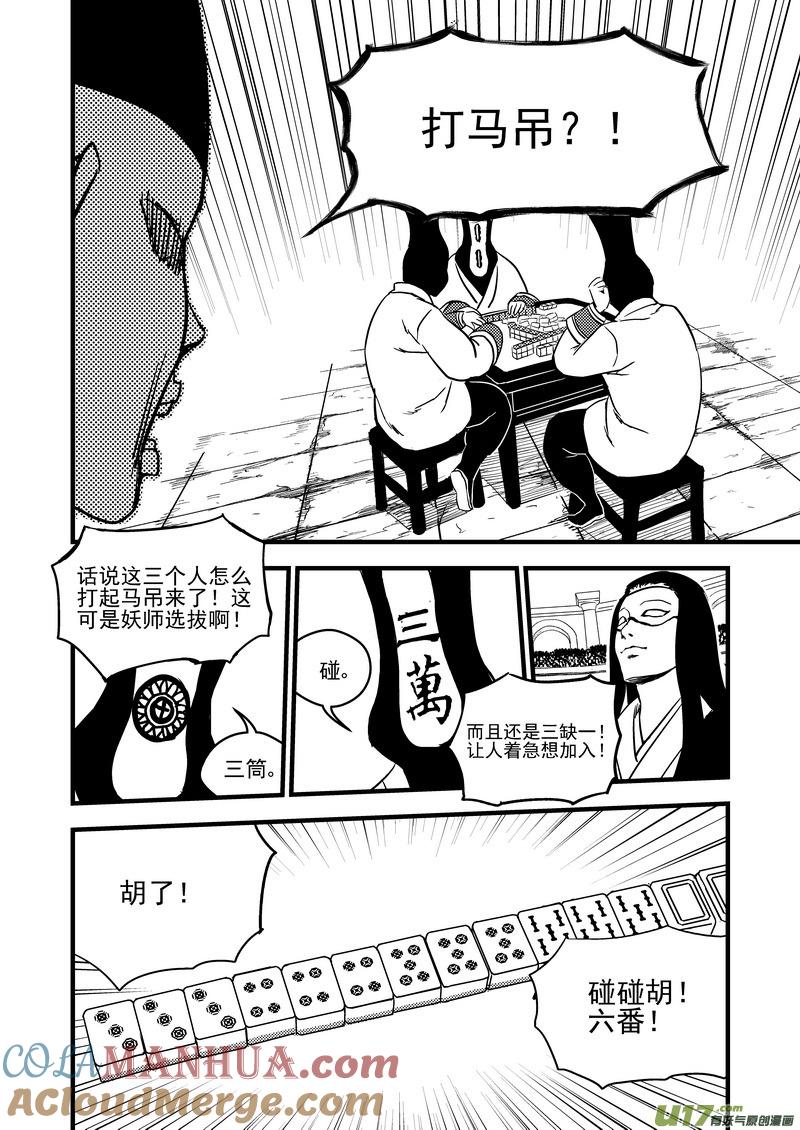 虎x鹤 妖师录 123 蓝对黑 第9页