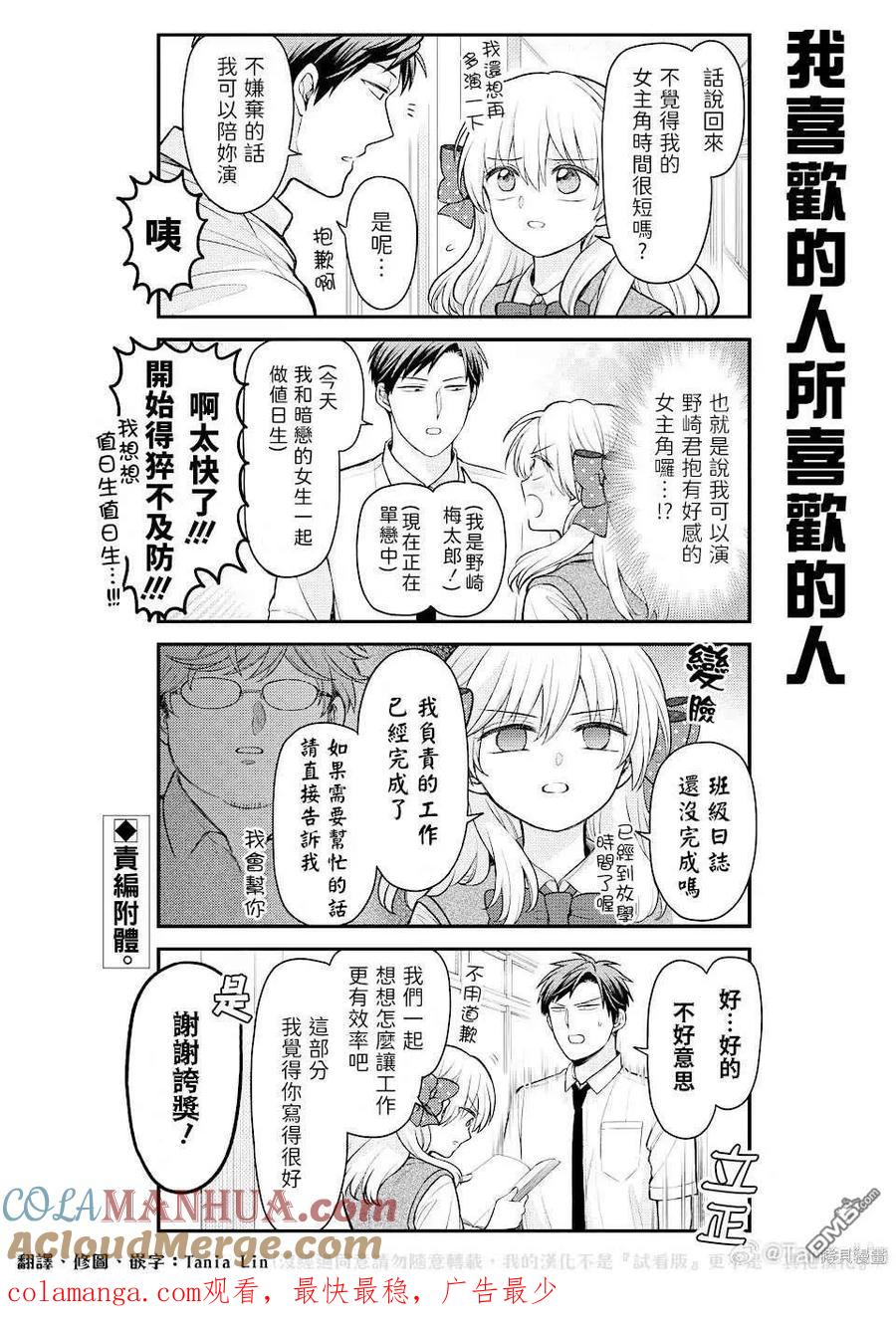 月刊少女野崎君 第149话 试看版 第14页