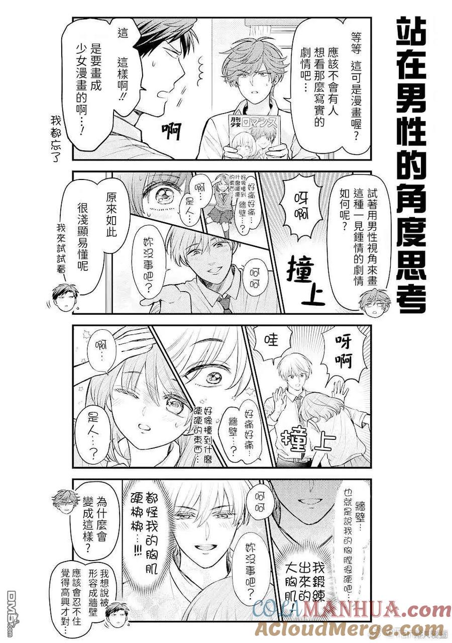 月刊少女野崎君 第149话 试看版 第4页