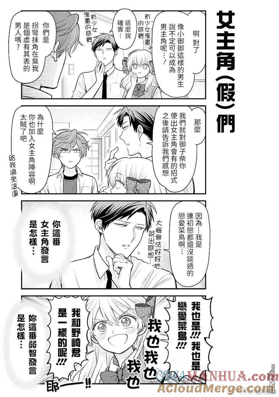 月刊少女野崎君 第149话 试看版 第7页