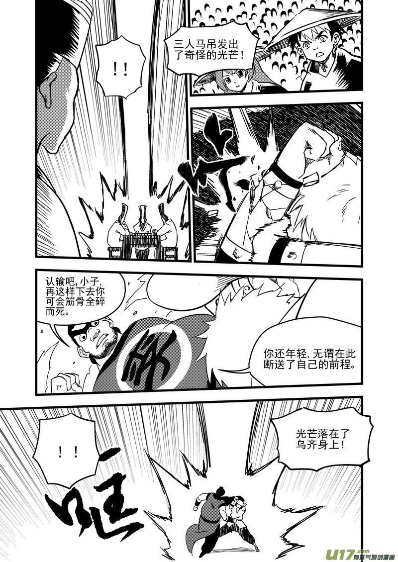 虎x鹤 妖师录 123 蓝对黑 第10页