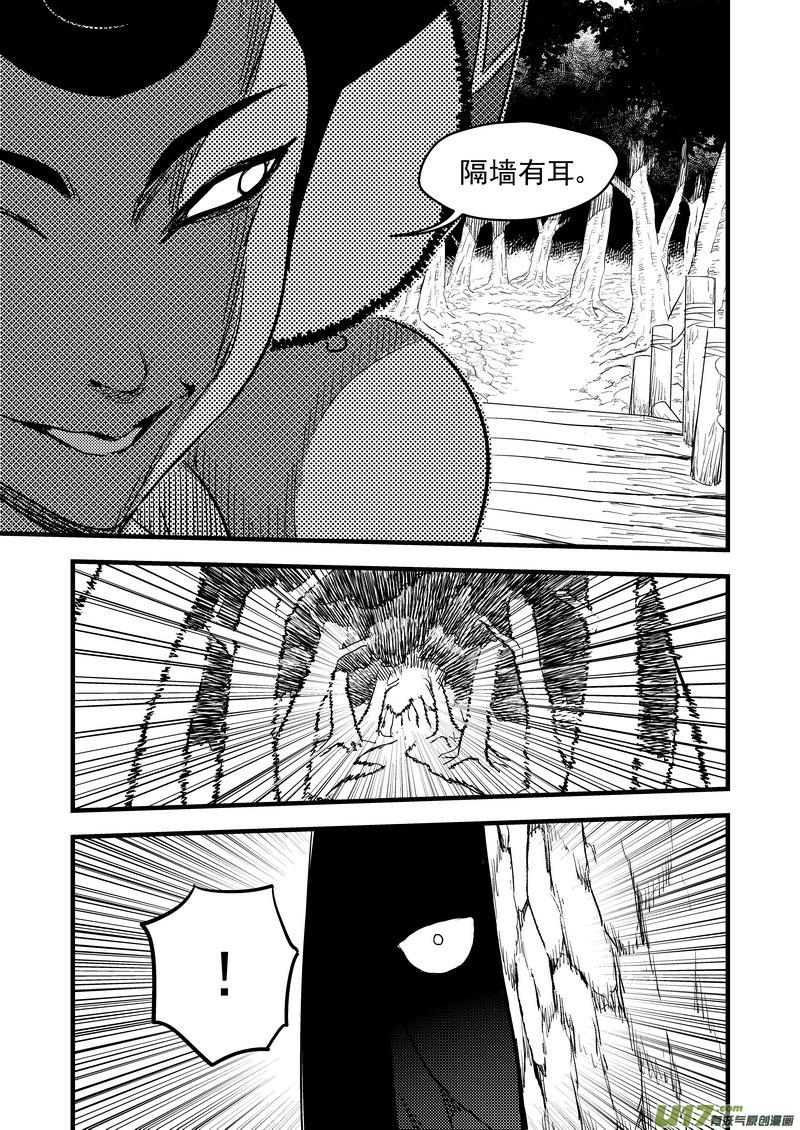虎x鹤 妖师录 123 蓝对黑 第16页