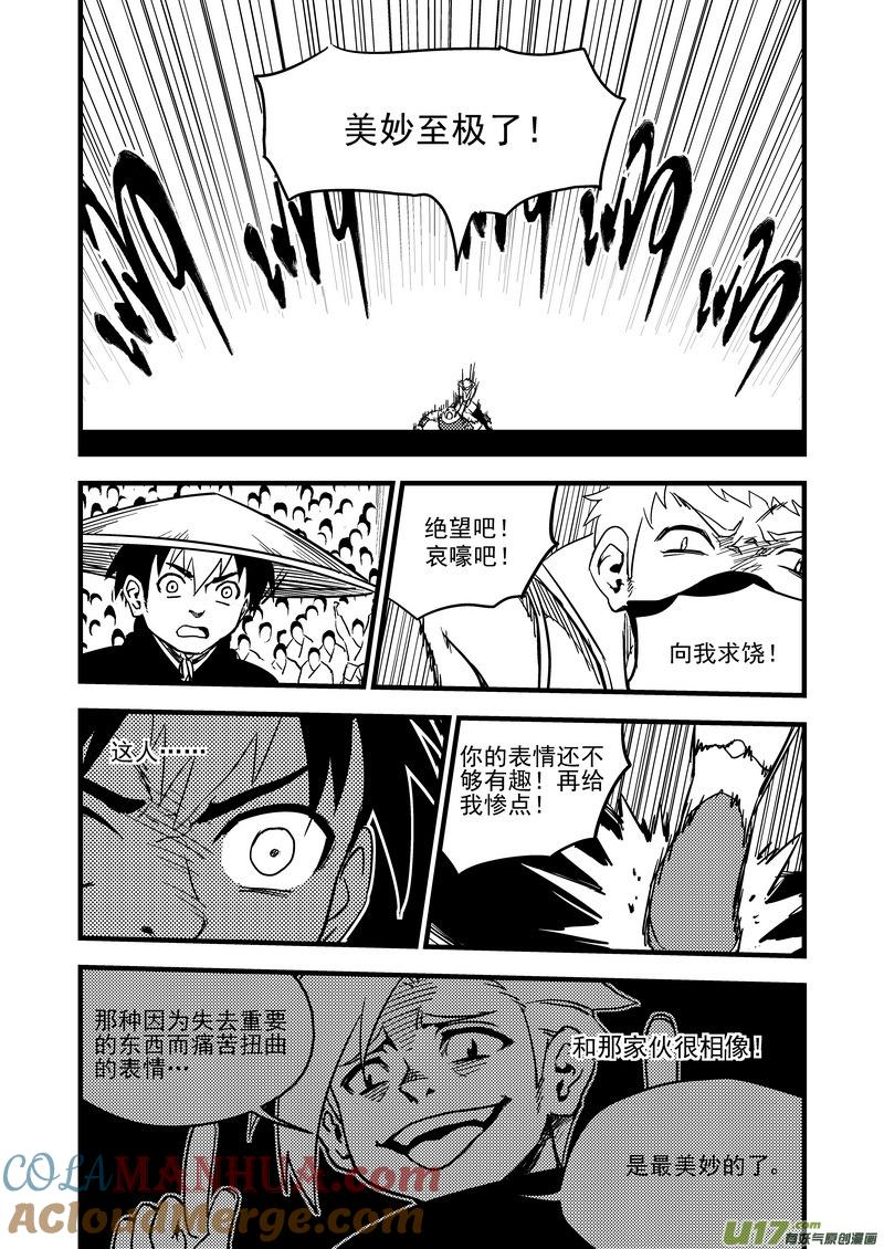 虎x鹤 妖师录 123 蓝对黑 第13页