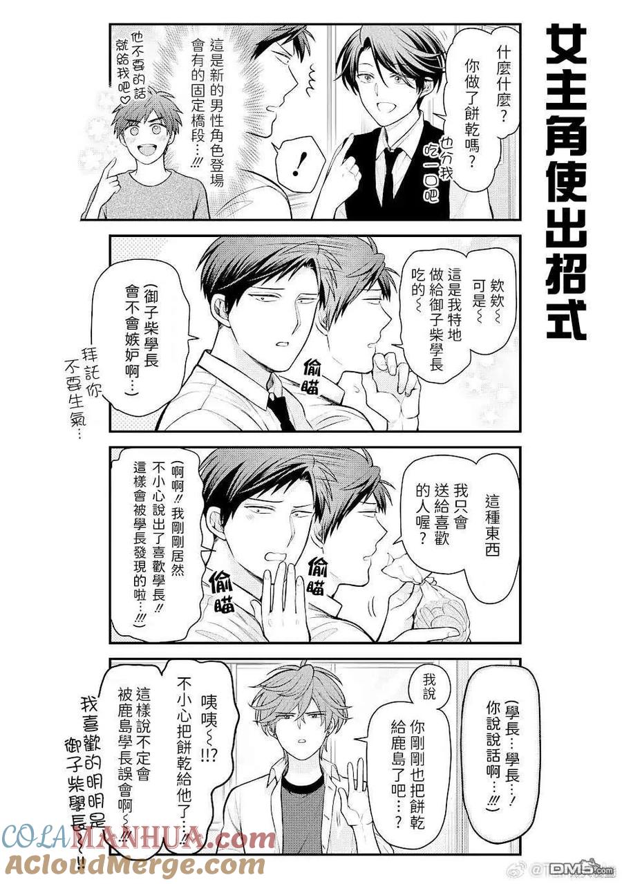 月刊少女野崎君 第149话 试看版 第10页