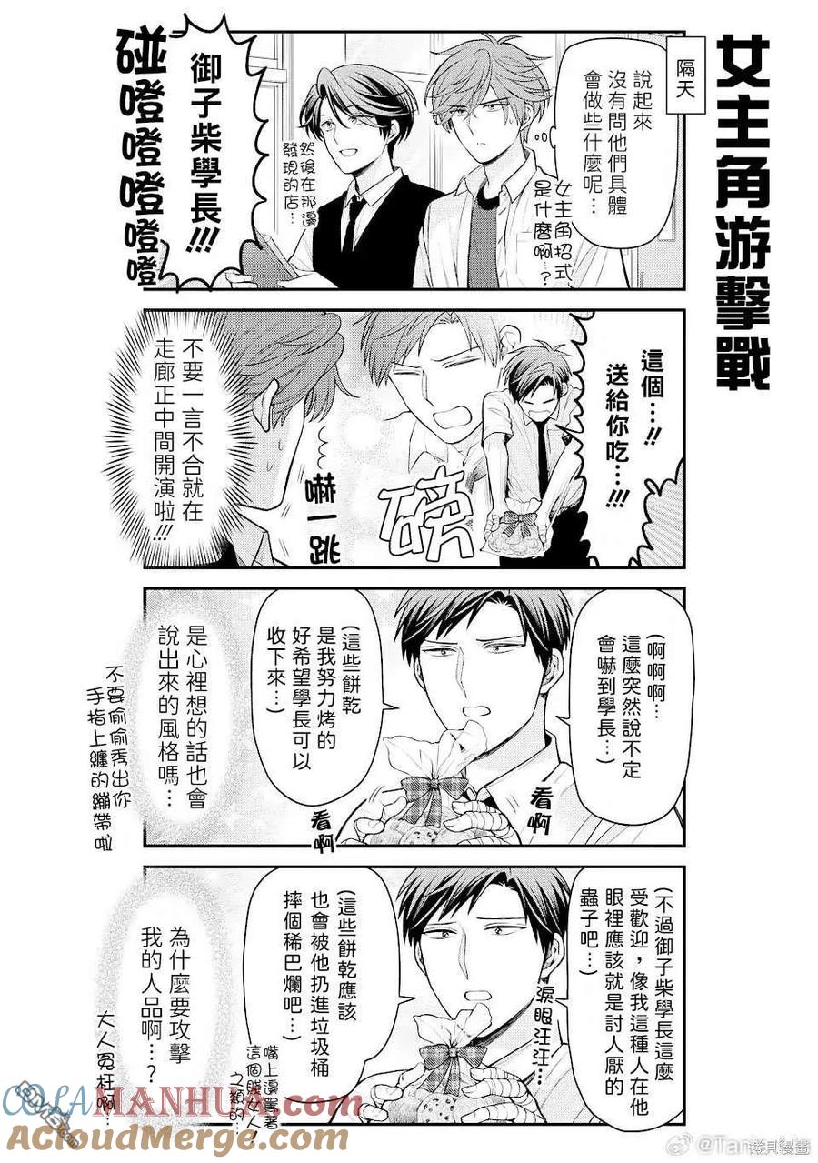 月刊少女野崎君 第149话 试看版 第8页
